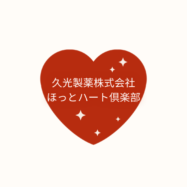 大切に活用させていただきます。